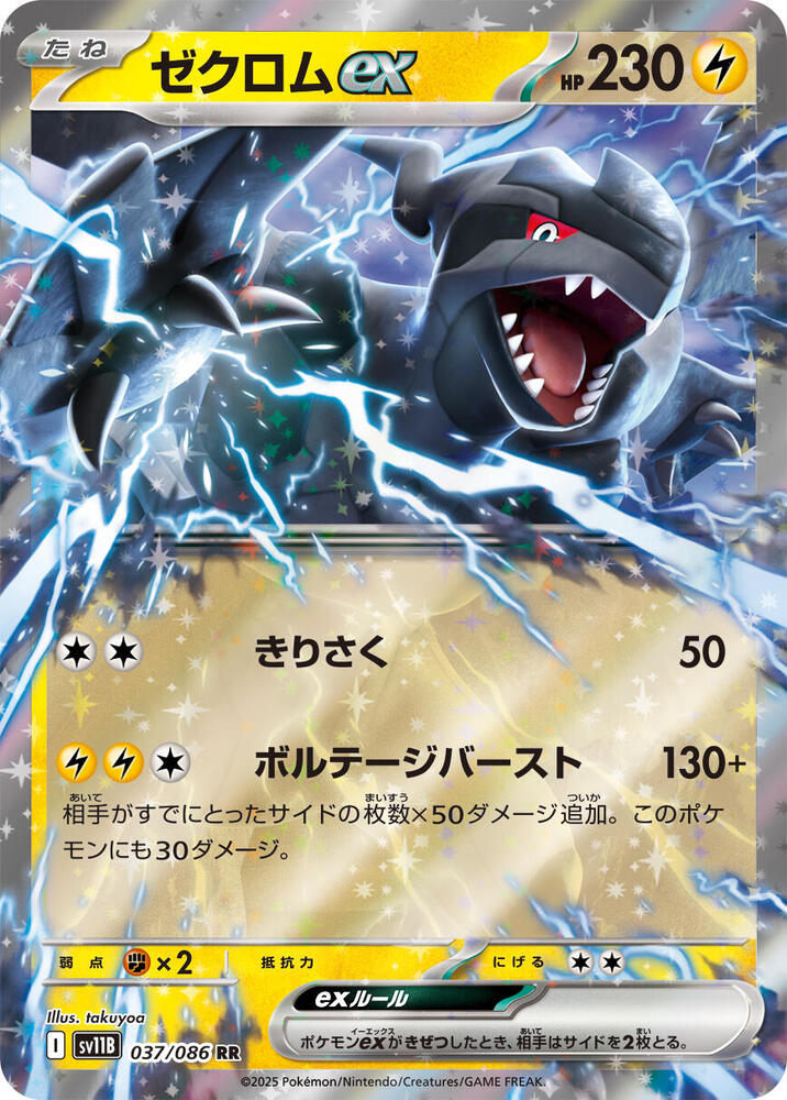 Zekrom ex - 037/086 - SV11B: Black Bolt - Pokemon Japan