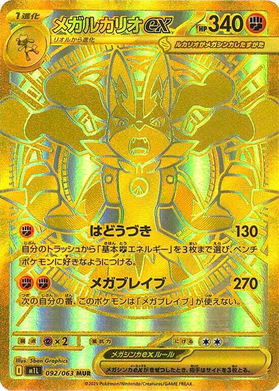 Mega Lucario ex - 092/063 - m1L: Mega Brave - Pokemon Japan