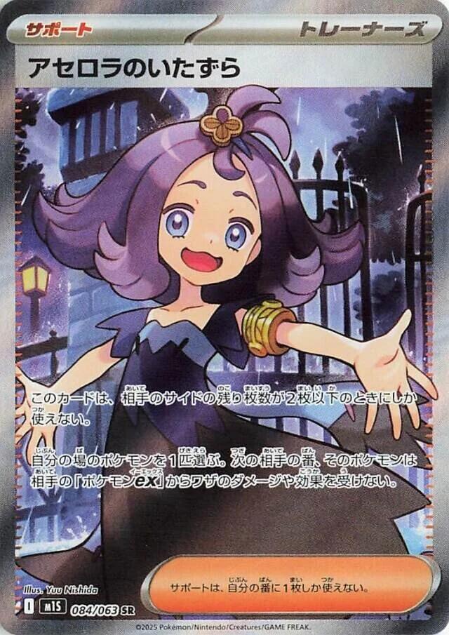 Acerola's Mischief - 084/063 - m1S: Mega Symphonia - Pokemon Japan