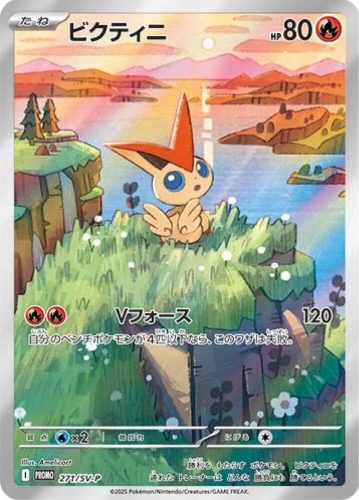 Victini - 271/SV-P - SV-P Promotional Cards - Pokemon Japan