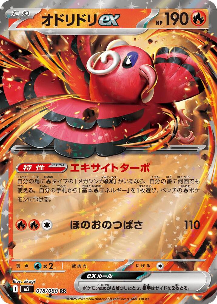 Oricorio ex - 018/080 - M2: Inferno X - Pokemon Japan - TCGplayer.com