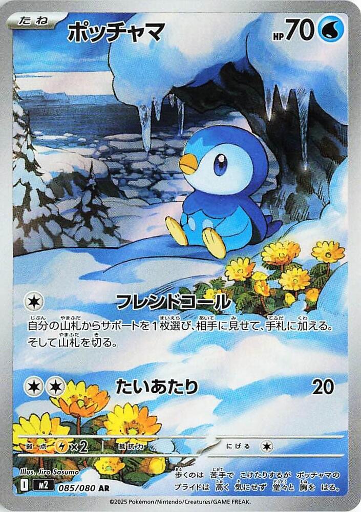 Piplup - 085/080 - M2: Inferno X - Pokemon Japan - TCGplayer.com