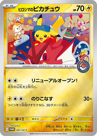 Hiroshima's Pikachu - 261/SV-P - SV-P Promotional Cards - Pokemon