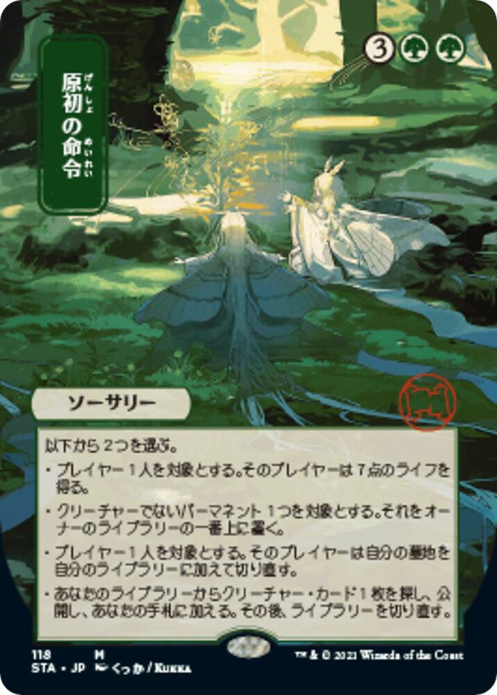 Primal Command (JP Alternate Art) - Strixhaven: Mystical Archives