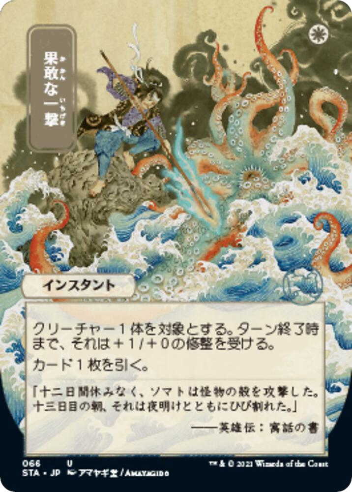 Defiant Strike (JP Alternate Art) - Strixhaven: Mystical Archives