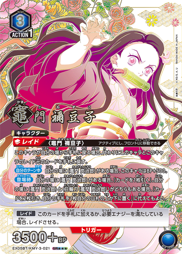 UNION ARENA/Demon Slayer: Kimetsu no Yaiba Vol.2]竈門 禰󠄀豆子