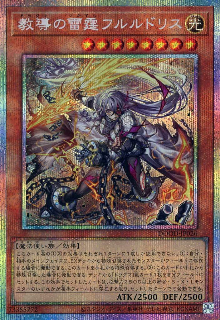 Yu-Gi-Oh! OCG/[DOOD] DOOM OF DIMENSIONS]Dogmatika Fleurdelis, the