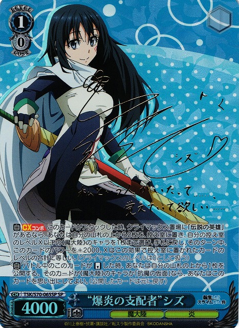 Weiss Schwarz/That Time I Got Reincarnated as a Slime]