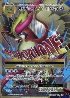 Pokemon Card Game/[CP6] Expansion Pack 20th Anniversary]M Pidgeot