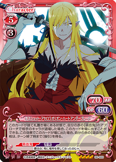 Precious Memories/Kizumonogatari]キスショット・アセロラオリオン