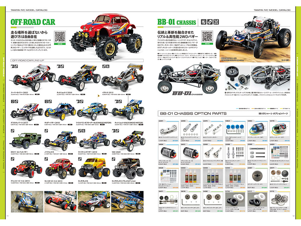 タミヤRCガイドブック Volume 26 (2025 AUTUMN-WINTER): 出版物