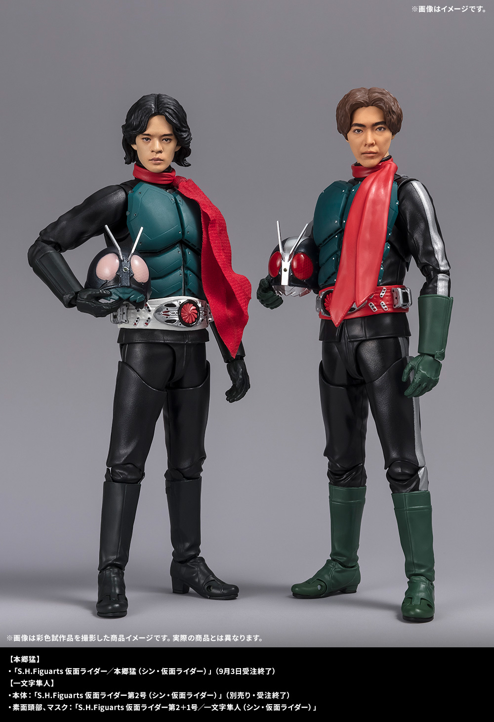 ふたりでショッカーと戦おう「S.H.Figuarts 仮面ライダー第2+1号