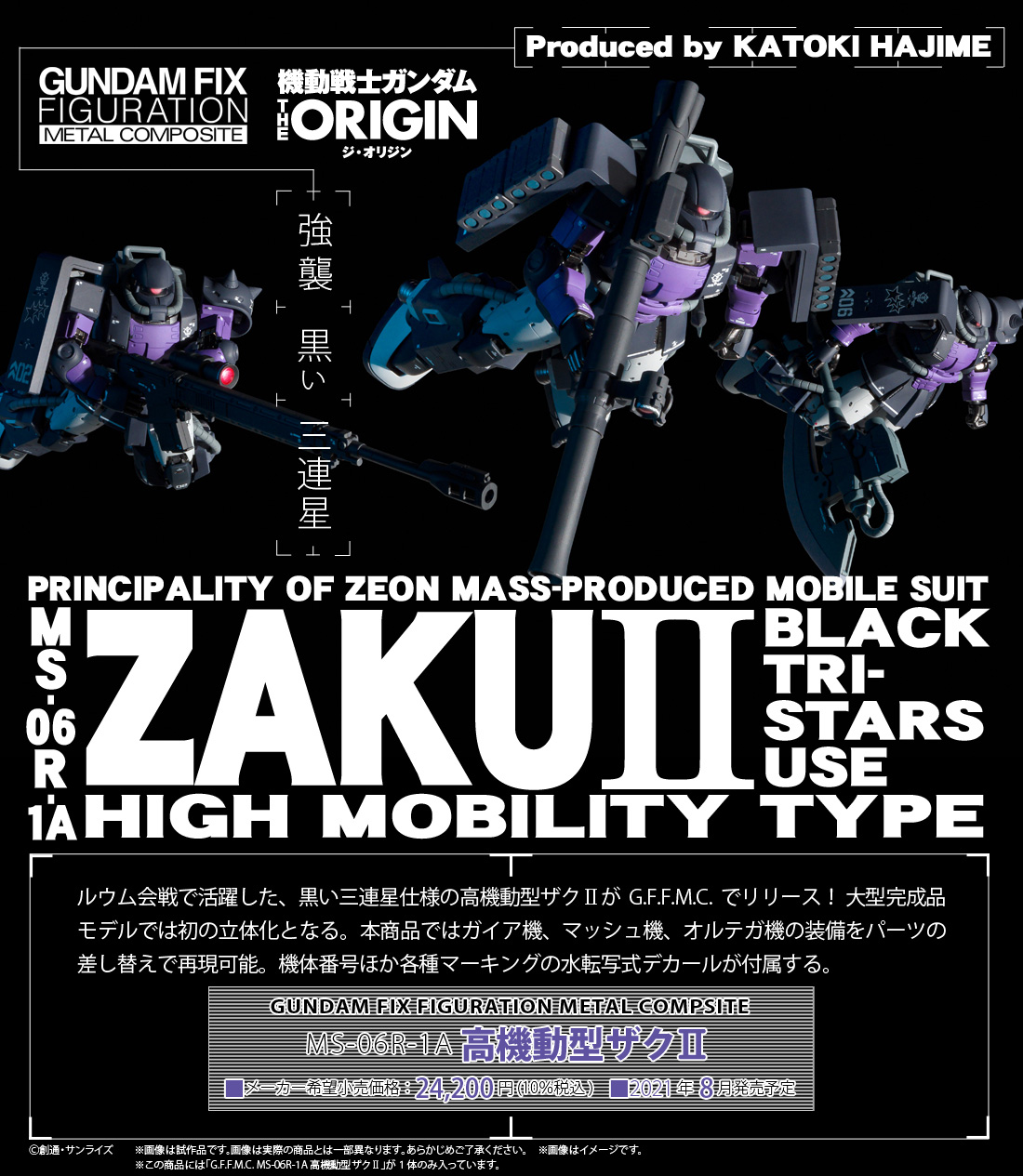 GUNDAM FIX FIGURATION METAL COMPOSITE MS-06R-1A 高機動型ザクⅡ