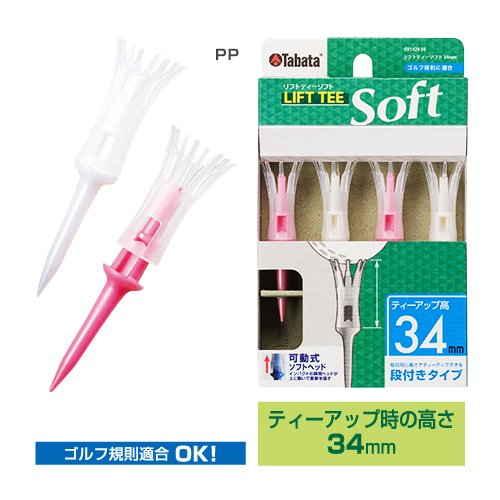 リフトティーソフトツインロング | GV0439 | タバタゴルフ