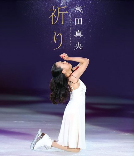 浅田真央のアイスショー、全国ツアー決定！