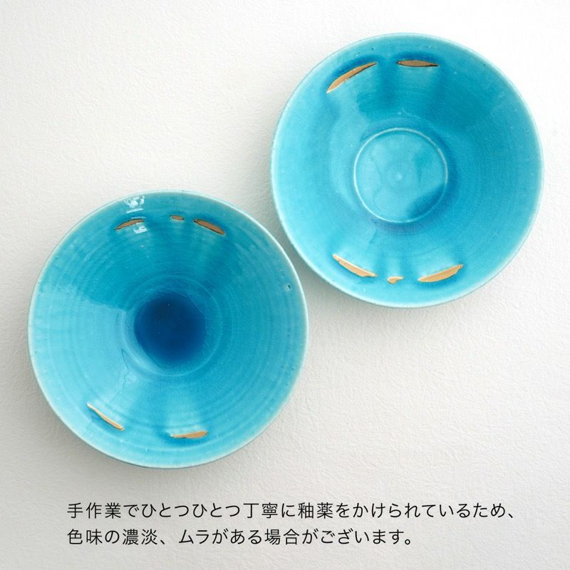 小僧窯（こぞうかま） 【京焼・清水焼】小僧窯 トルコブルー金彩 鳩口