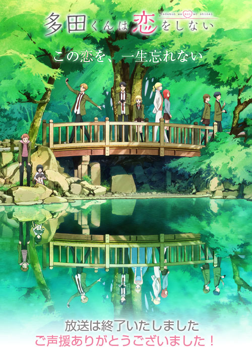 TVアニメ「多田くんは恋をしない」公式サイト | 2018年、TVアニメ放送予定