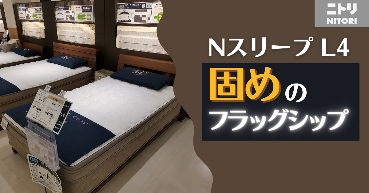 ニトリ N-sleep premium セミダブル マットレス ニトリ セミダブル