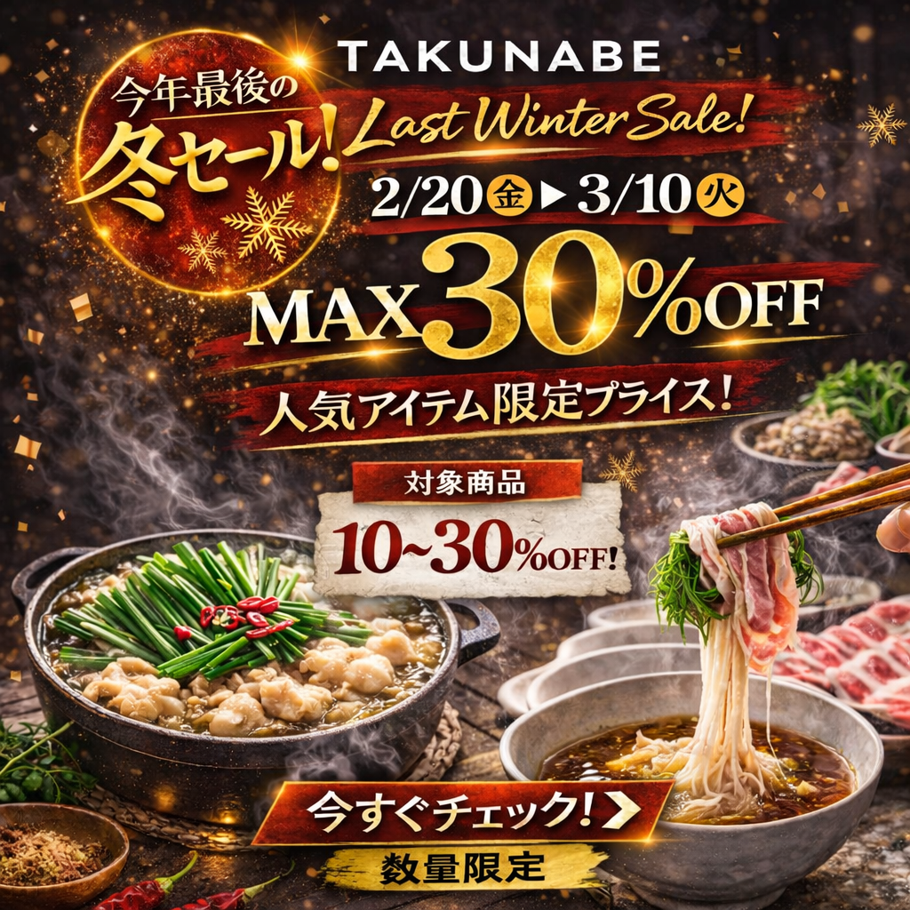 鍋料理お取り寄せ通販】TAKUNABE公式ストア – TAKUNABE公式オンライン
