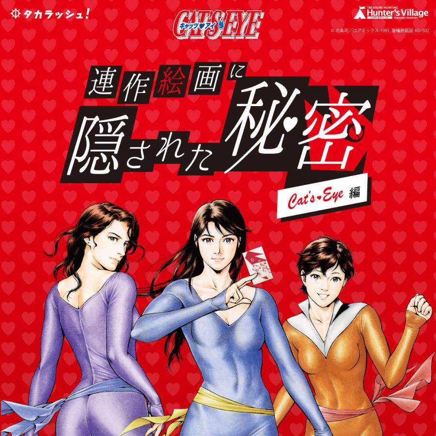 謎と発見のセレクトショップ】TAKARA PORT（タカラポート）キャッツ