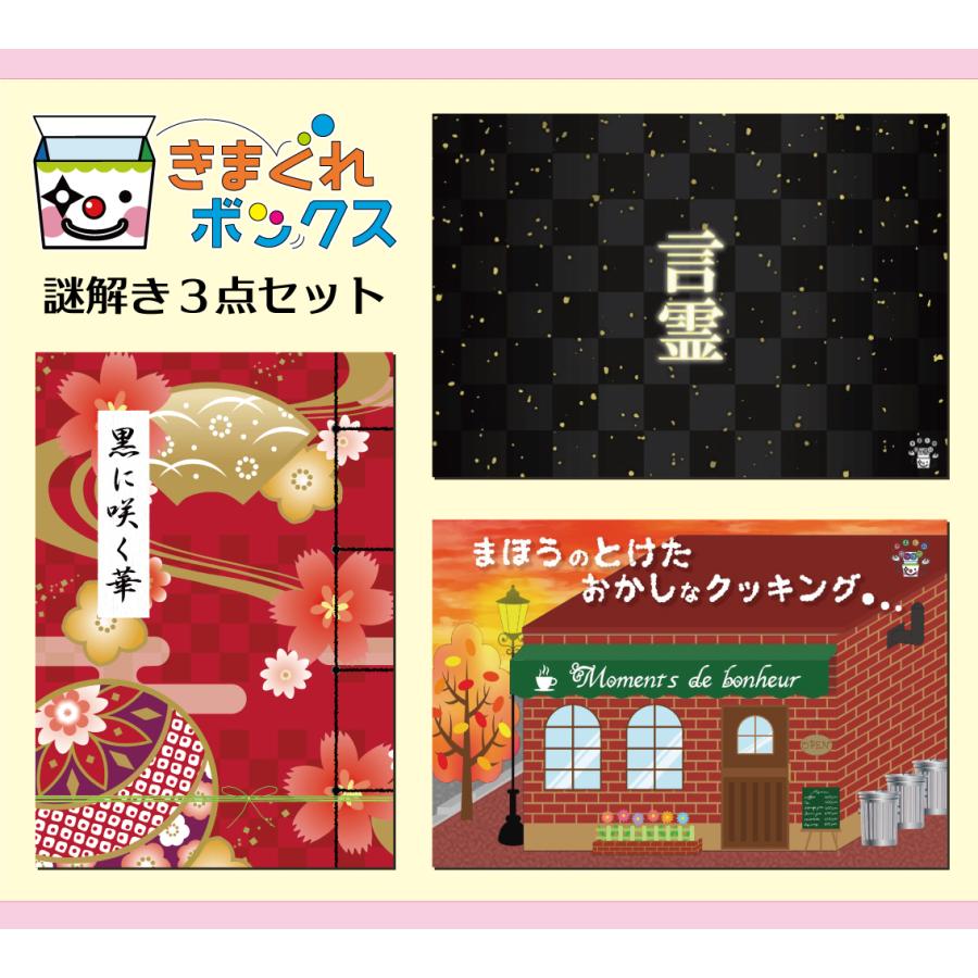 謎と発見のセレクトショップ】TAKARA PORT（タカラポート）謎解き団体