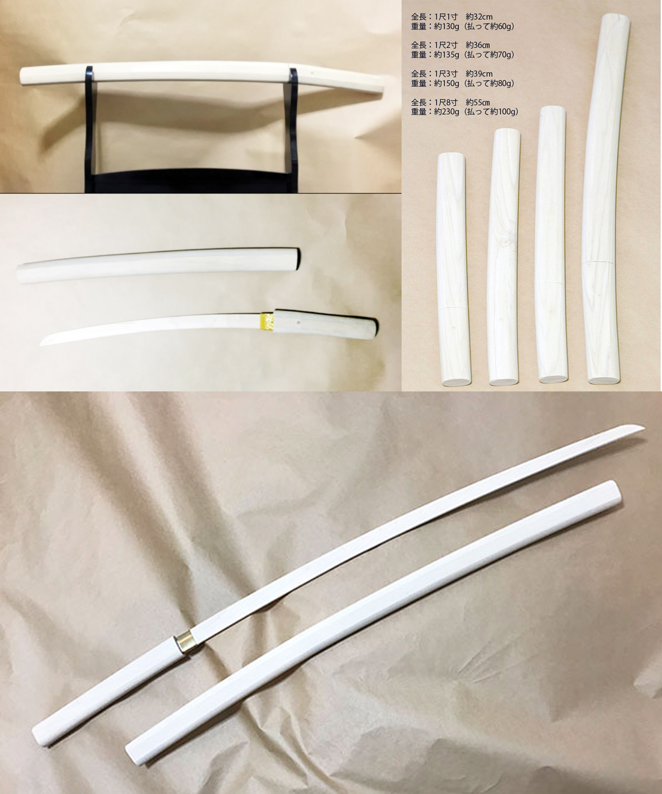 竹光刀 白鞘 シリーズ（合口・短刀・小刀・大刀・2尺8寸長物など／しろ