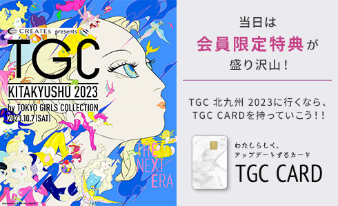 TICKET（チケット） | CREATEs presents TGC KITAKYUSHU 2023 by TOKYO