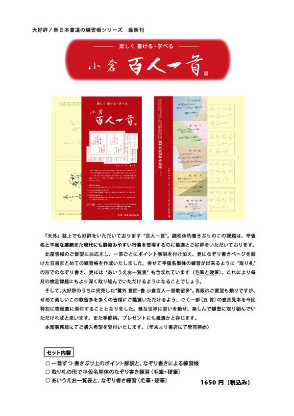 書道教室－新日本書道教育連盟