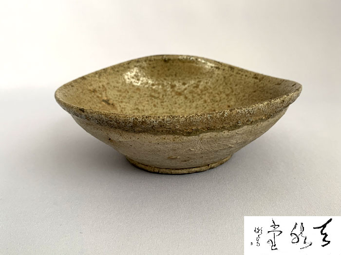 常滑焼 古美術 天然堂