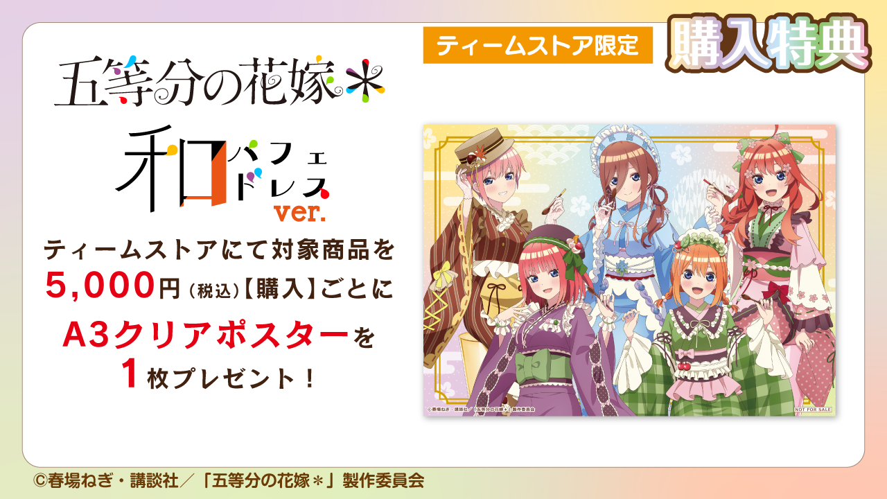 五等分の花嫁＊ 特大アクリルスタンド 和パフェドレスver.（全5種