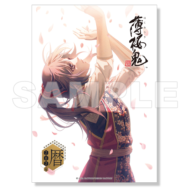 通常版】薄桜鬼 真改 カレンダー2024 壁掛型 | 薄桜鬼シリーズ