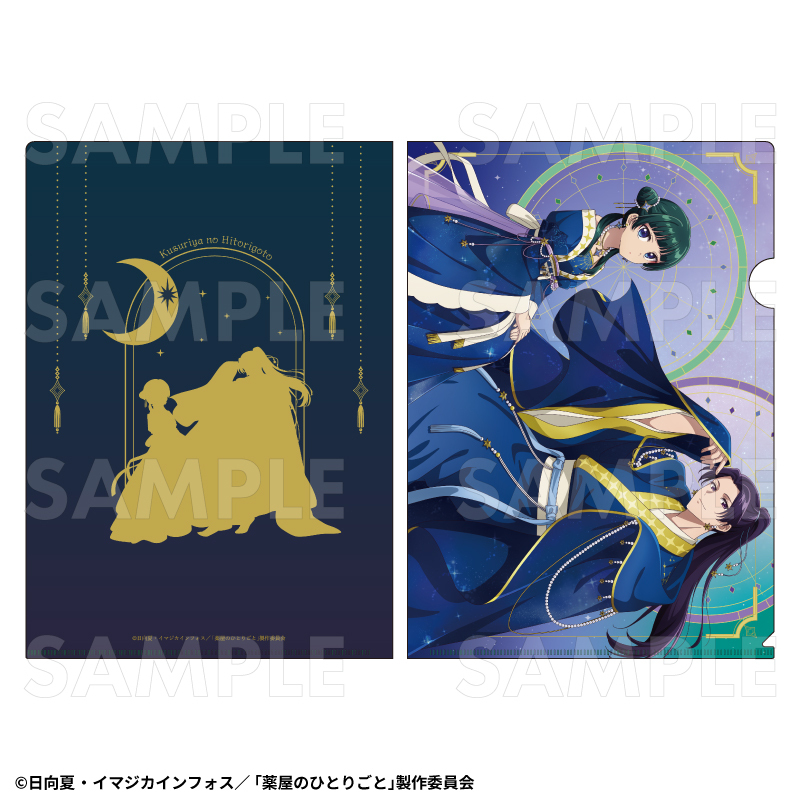 2026年2月下旬発売】薬屋のひとりごと クリアファイル 星空ver.（全4種