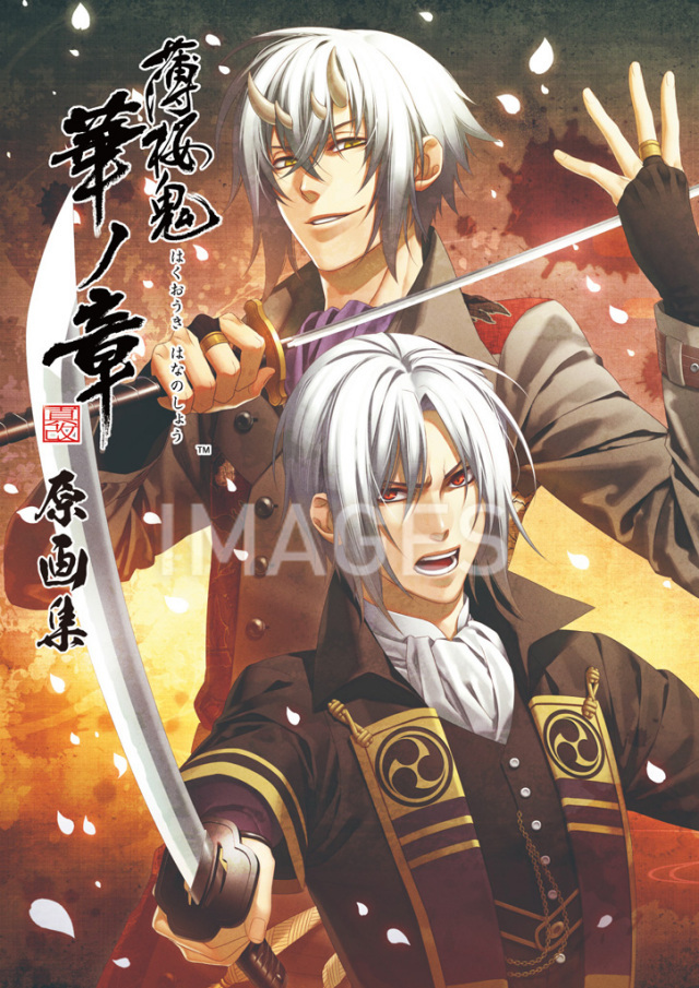 薄桜鬼 真改 華ノ章 原画集 | 薄桜鬼シリーズ | ティームストア