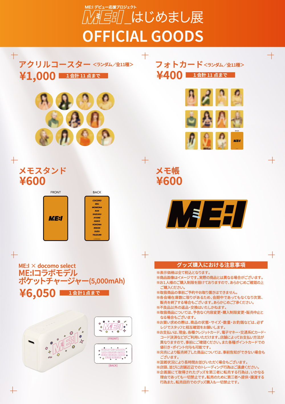 4/27～5/8@大阪】ME:I デビュー応援プロジェクト「ME:I_はじめまし展