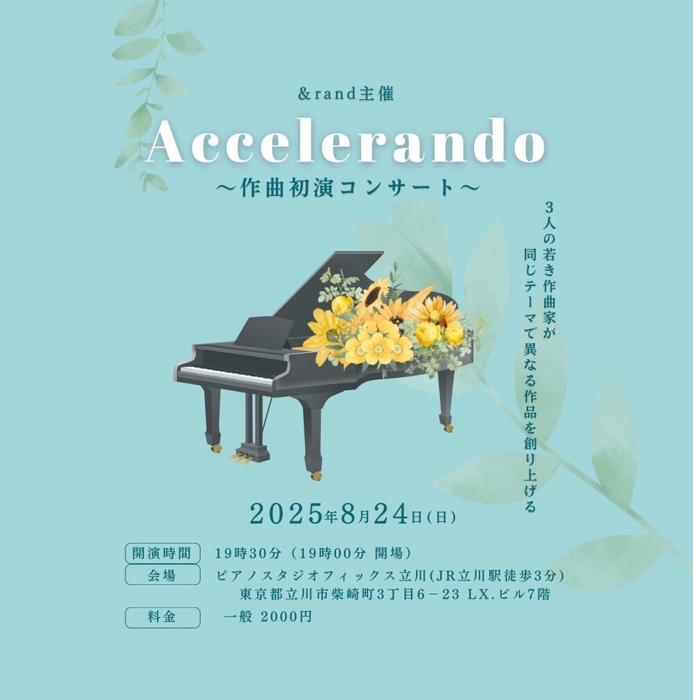 Accelerando ～作曲初演コンサート～【&rand】 | ピアノスタジオ