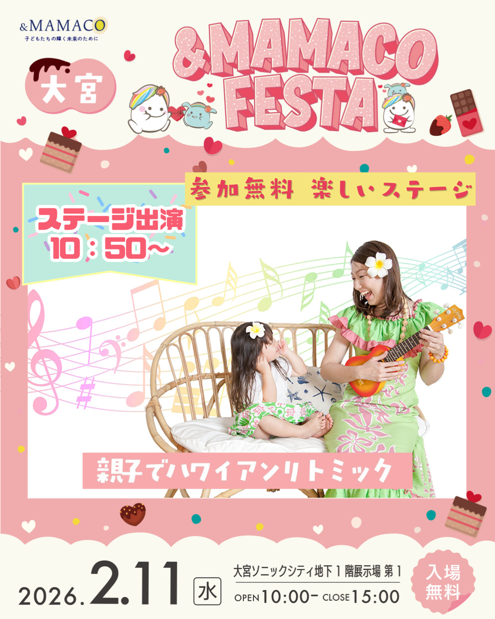 大宮＆MAMACOフェスタ2026春【一般社団法人ANDMAMACO