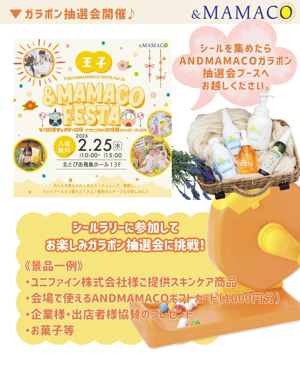 王子＆MAMACOフェスタVol.12【一般社団法人ANDMAMACO】 | 北とぴあ