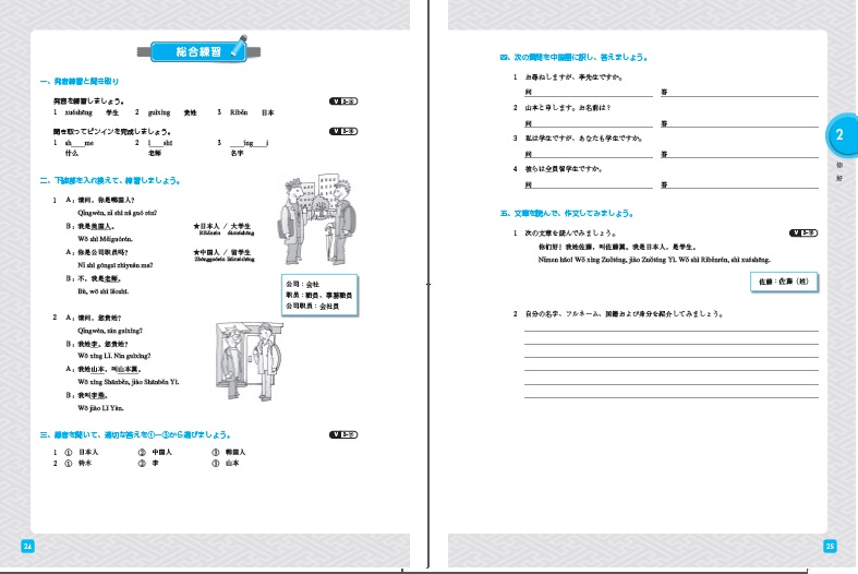 即練！ 使える中国語 | 教科書／中国語 | 朝日出版社