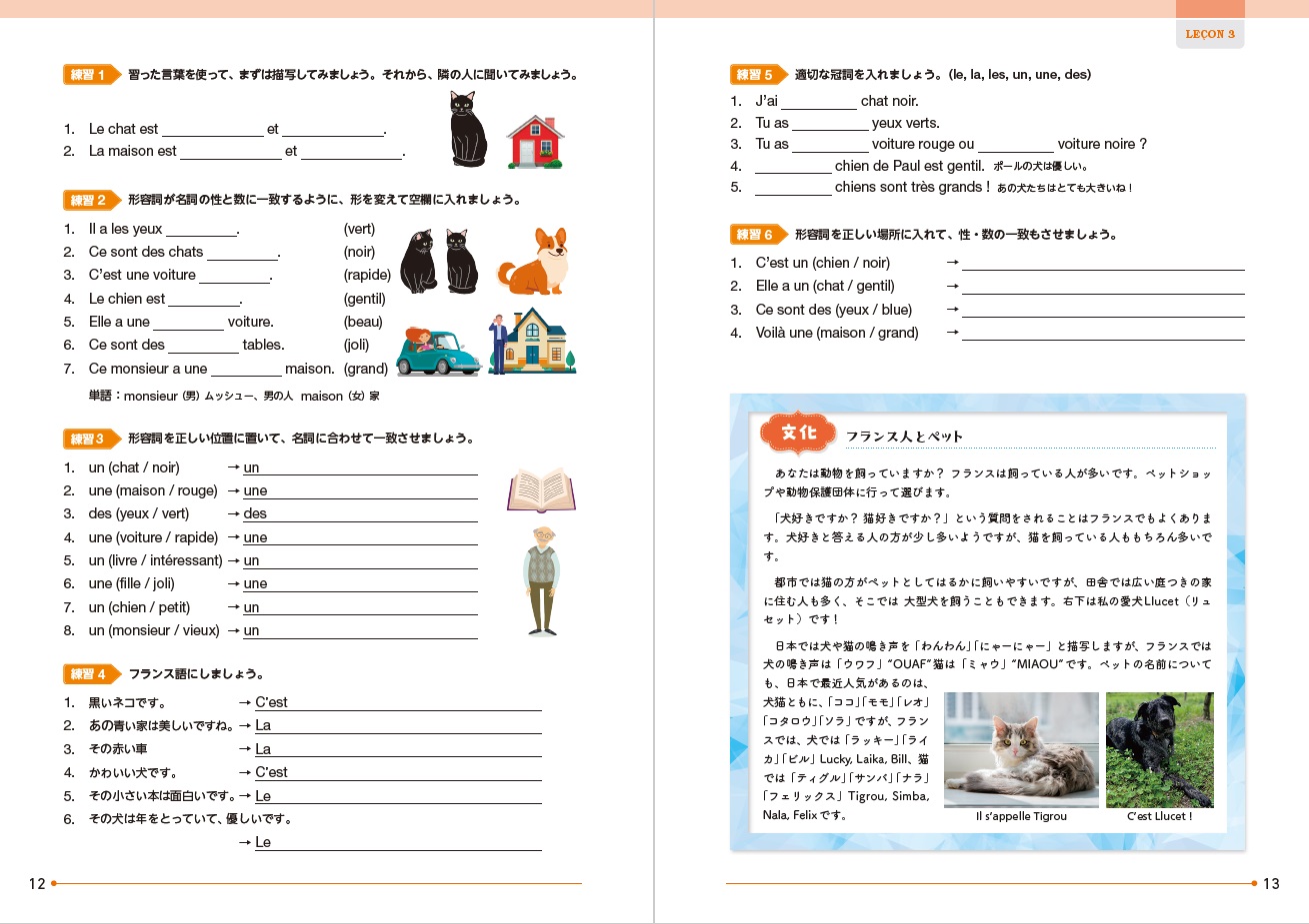 2026年度新刊】プティ·タ·プティ少しずつ積み重ねるフランス語入門