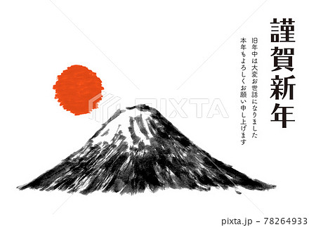 年賀状 水墨画風の富士山と赤い日の出 横長のイラスト素材 [78264933