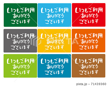 いつもご利用ありがとうございます 文字 見出し カラーバリエーション