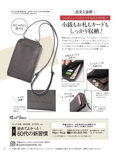 2024年2月号│素敵なあの人│宝島社の通販 宝島チャンネル