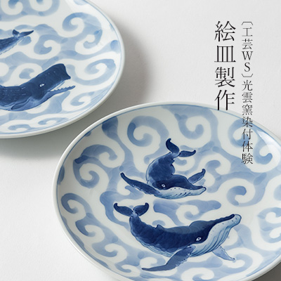 工芸WS〕光雲窯染付体験 絵皿製作 || THE COVER NIPPON
