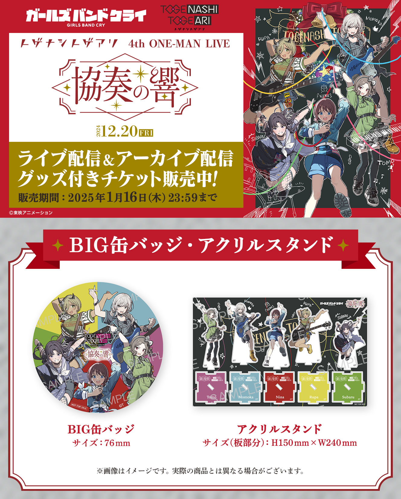 動画配信】トゲナシトゲアリ 4th ONE－MAN LIVE “協奏の