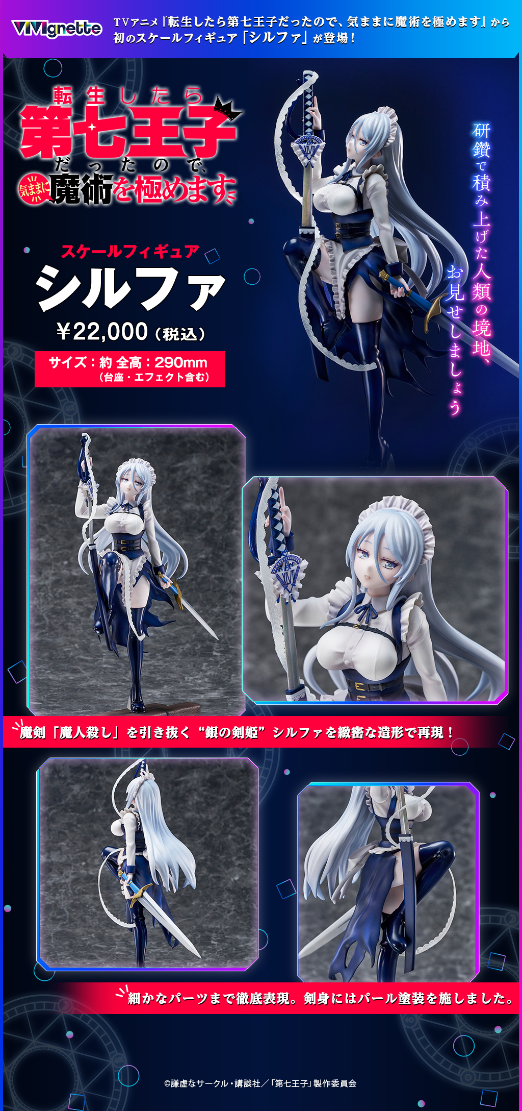 VIVIgnette 転生したら第七王子だったので、気ままに魔術を極めます