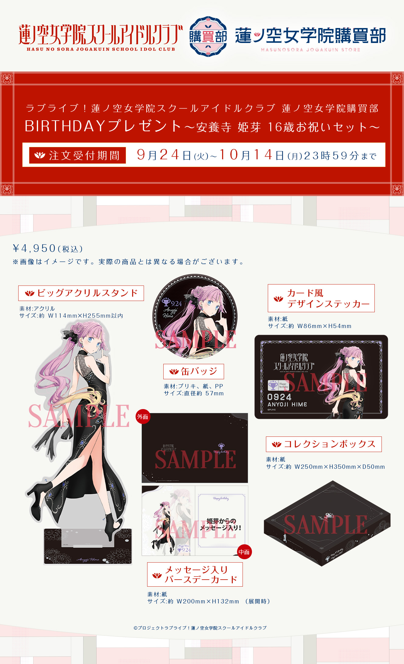 ラブライブ！蓮ノ空女学院スクールアイドルクラブ 蓮ノ空女学院購買部