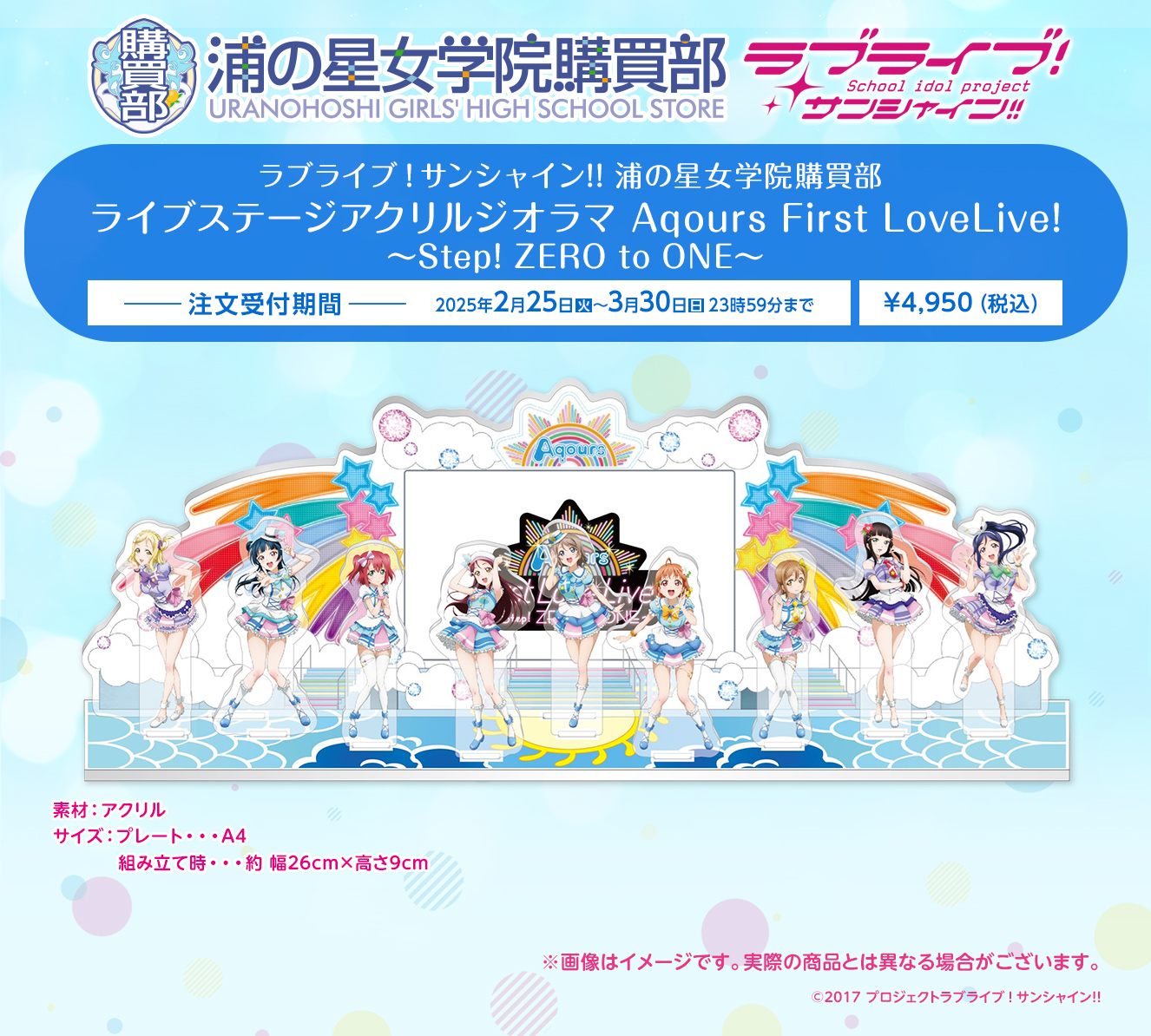 ラブライブ！サンシャイン!! 浦の星女学院購買部 ライブステージ