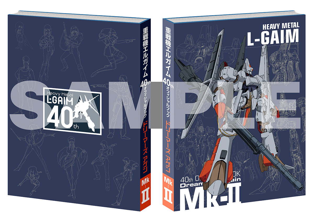 重戦機エルガイム」メモリアルボックスI 販促用 B2ポスター 重戦機