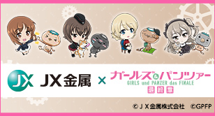 ガールズ＆パンツァー グッズ広場