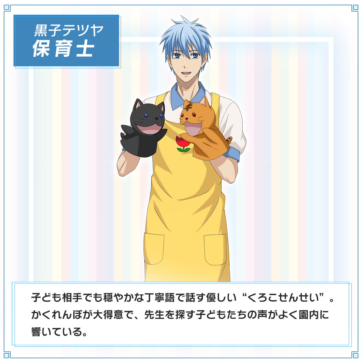 黒子のバスケ POP UP STORE –ifの世界-」特集ページ